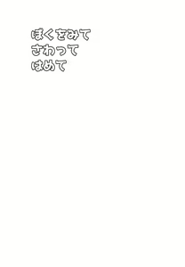 Page 4 of Boku o Mite Sawatte Hamete - preview thumbnail
