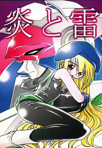Honou to Kaminari - hentai manga cover image