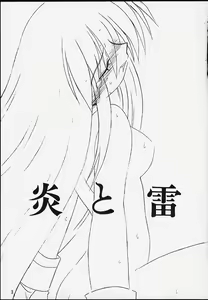 Page 2 of Honou to Kaminari - preview thumbnail