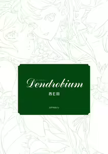 Page 2 of Dendrobium - preview thumbnail