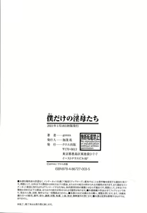Page 206 of Boku dake no Inbo-tachi - preview thumbnail