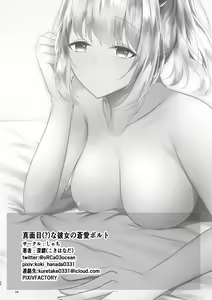 Page 25 of Majime (?) na Kanojo no Souai Bolt - preview thumbnail