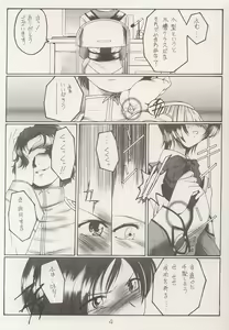 Page 3 of Kamitsure - preview thumbnail