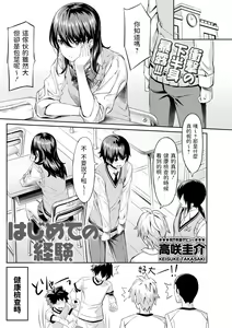 Hajimete no Keiken - hentai manga cover image