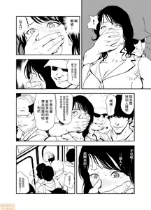 Page 19 of Chikan Express 20 - preview thumbnail