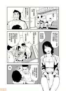 Page 7 of Chikan Express 20 - preview thumbnail