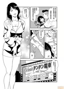 Page 8 of Chikan Express 20 - preview thumbnail