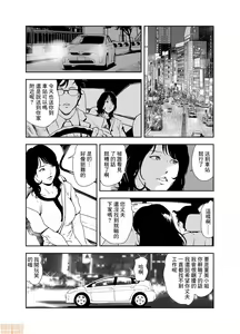 Page 9 of Chikan Express 20 - preview thumbnail