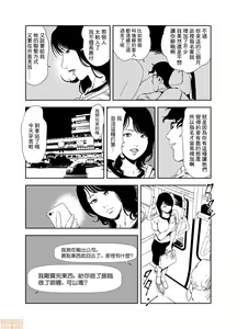 Page 10 of Chikan Express 20 - preview thumbnail