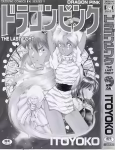 Page 3 of Dragon Pink THE LAST FIGHT - preview thumbnail