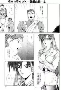 Page 8 of Gunbook 2 - preview thumbnail