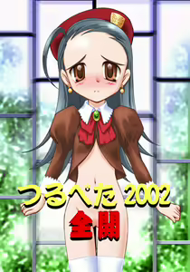 Tsurupeta 2002 Zenkai — hentai manga cover on Fhentai
