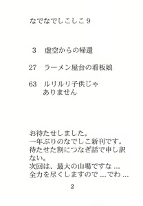 Page 3 of Nade Nade Shiko Shiko 9 - preview thumbnail