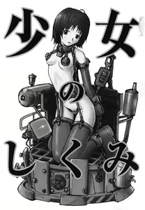 Page 10 of Shoujo no Shikumi - preview thumbnail