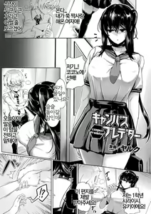 Campus Predator — hentai manga cover on Fhentai