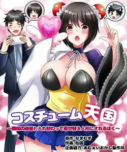 Costume Tengoku ~Shokuba no Kouhai to Irekawatte Kisekae Ningyou ni Sareru Boku~ — hentai manga cover on Fhentai