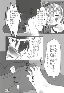 Page 23 of Shousei, Omounsu yo... - preview thumbnail