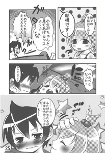 Page 25 of Shousei, Omounsu yo... - preview thumbnail