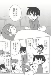 Page 26 of Shousei, Omounsu yo... - preview thumbnail