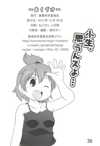 Page 38 of Shousei, Omounsu yo... - preview thumbnail