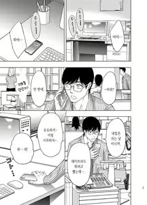 Page 30 of Kare ni wa Naisho ni Shite ~Konya, Joushi ni Ryoujoku saremashita | 그에게는 비밀로 하고 ~ 오늘밤, 상사에게 능욕당했습니다 - preview thumbnail