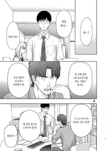 Page 4 of Kare ni wa Naisho ni Shite ~Konya, Joushi ni Ryoujoku saremashita | 그에게는 비밀로 하고 ~ 오늘밤, 상사에게 능욕당했습니다 - preview thumbnail
