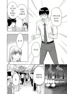 Page 5 of Kare ni wa Naisho ni Shite ~Konya, Joushi ni Ryoujoku saremashita | 그에게는 비밀로 하고 ~ 오늘밤, 상사에게 능욕당했습니다 - preview thumbnail