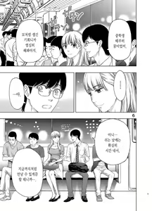 Page 6 of Kare ni wa Naisho ni Shite ~Konya, Joushi ni Ryoujoku saremashita | 그에게는 비밀로 하고 ~ 오늘밤, 상사에게 능욕당했습니다 - preview thumbnail