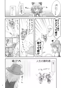 Page 7 of 9 Bai Cirno Jiru - preview thumbnail
