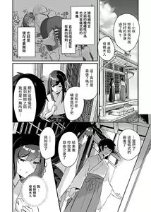 Page 3 of Miko no Okite ~Gokujou Shota to Kozukuri Life~ Ch. 3 - preview thumbnail