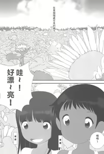 Page 8 of Natsu nan desu. - preview thumbnail
