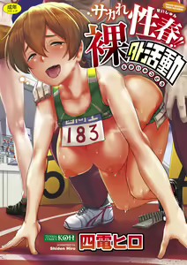Sakare Seishun!! Ragai Katsudou | Prospering Youth!! Nude Outdoor Exercises — hentai manga cover on Fhentai
