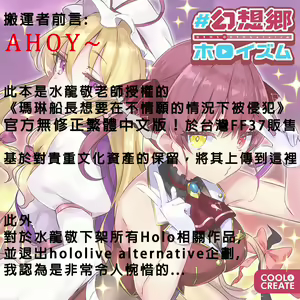 Page 3 of Marine Senchou wa Hi Goui no Ue de Wakarasaretai | 瑪琳船長想要在不情願的情況下被侵犯 (decensored) - preview thumbnail