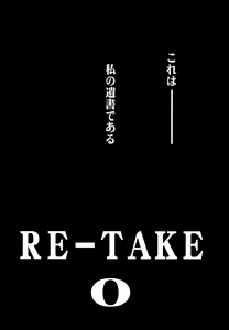 Page 3 of RE-TAKE 0 - preview thumbnail