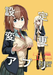 Settei Henkou Appli — hentai manga cover on Fhentai