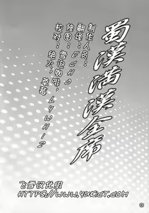 Page 3 of Shokukan Mankan Zenseki - preview thumbnail