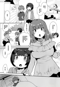 Page 3 of Osananajimi no Onee-san wa Boku no Mirai no Oyome-san - preview thumbnail
