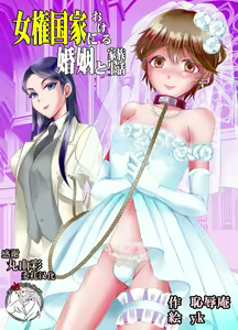 Joken Kokka ni Okeru Konin to Kazoku Seikatsu — hentai manga cover on Fhentai