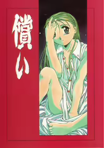 Page 3 of Tsugunai - preview thumbnail