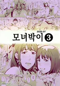 Page 13 of Mother and Daughter Eater 1-3 - preview thumbnail