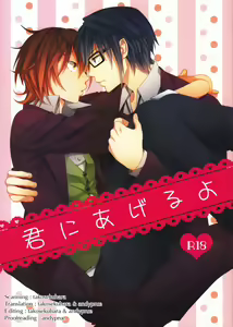 Kimi ga Ageru Yo | I'll give it to you — hentai manga cover on Fhentai
