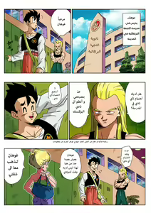 Page 2 of LOVE TRIANGLE Z - Gohan, Erasa to Deau | غوهان يقابل أيريسا - مثلث الحب (decensored) - preview thumbnail