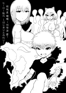 Page 3 of Hero Haiboku ~Hajimari to Owari~ | 히어로 패배 ~시작과 끝~ - preview thumbnail