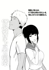 Page 40 of Boku no Kanojo wa Charao to Doukyochuu - preview thumbnail