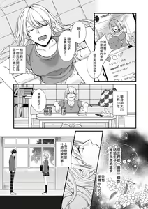 Page 3 of Jyunnen Buri ni Atta Motokare ga, Paripi ni Natteitta Wakedesuga. | 十年未见的前男友才不可能變得這麼浪蕩 - preview thumbnail
