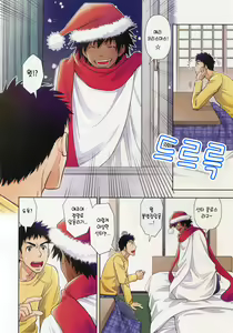 Page 3 of Santa ga Yoru ni Kuru Wake | 산타가 밤에 오는 이유 - preview thumbnail