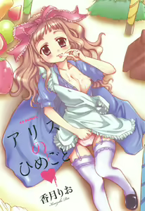 Page 3 of Alice no Himegoto Ch.1-3 - preview thumbnail