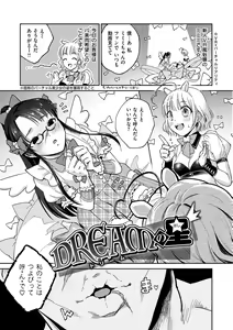 Page 47 of DREAM ni Kogarete - Longing For a Dream - preview thumbnail