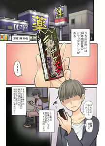 Page 3 of 24H Drug Store no Kyonyuu Yakuzaishi Kusunoki-san - preview thumbnail