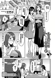Page 3 of Saki Midareru wa Yuri no Hana ch.5丨肆意绽放的是百合之花 第5話 - preview thumbnail